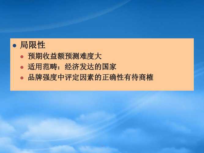 品牌资产管理教材